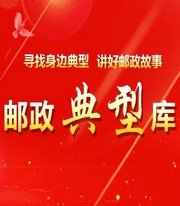 福建省廈門市郵政分公司